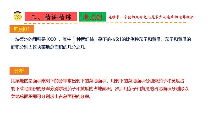 北师大数学六年级上册 第2单元《分数的混合运算》单元热点难点课件08