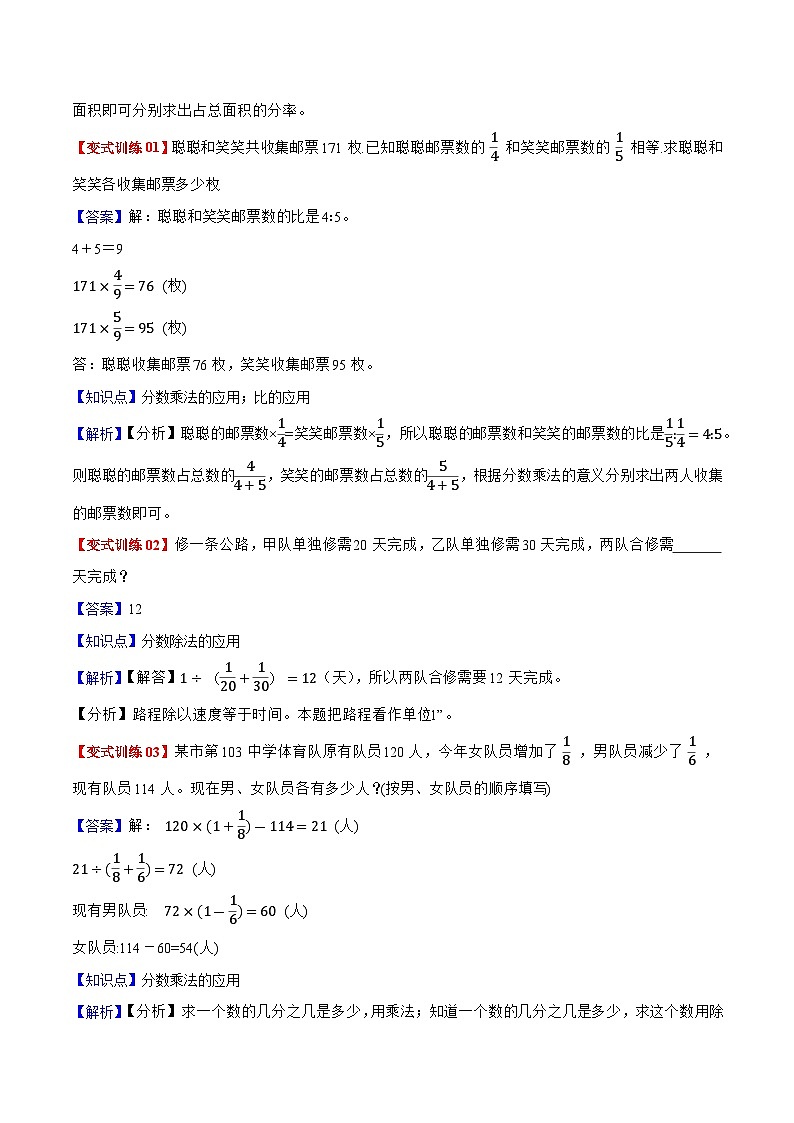 北师大数学六年级上册 第2单元《分数的混合运算》单元热点难点讲义（教师版+学生版）03