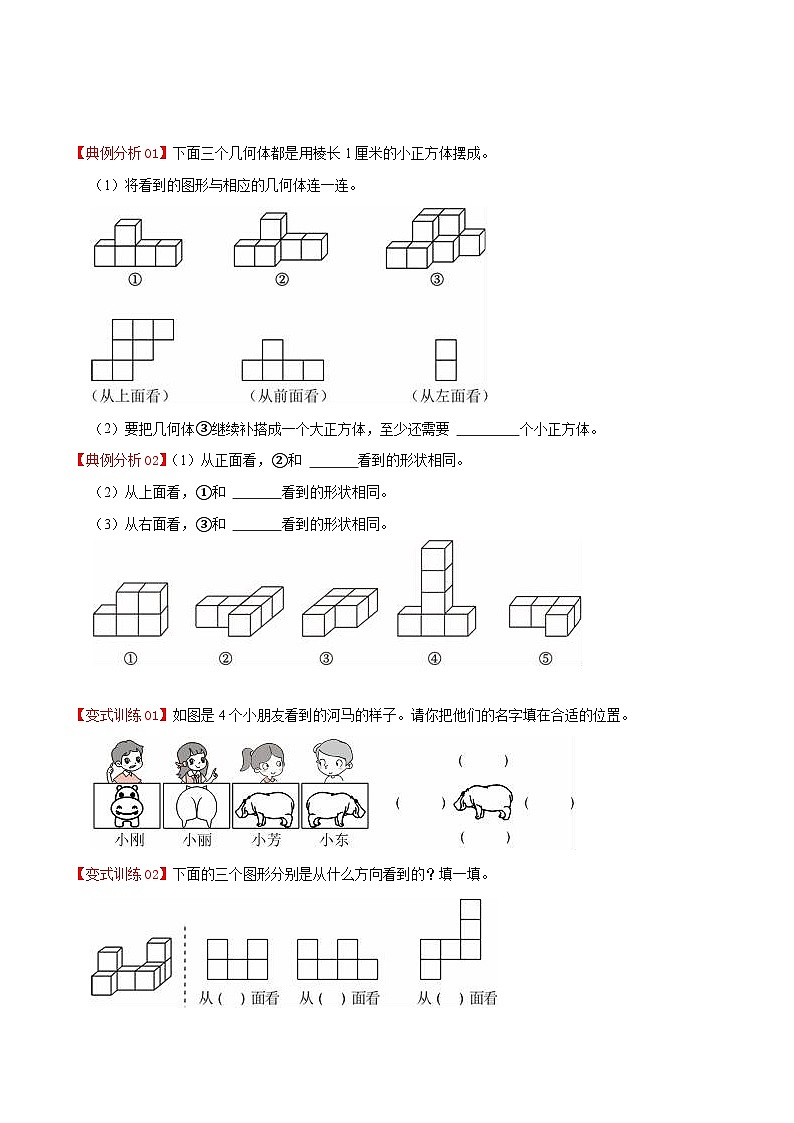 北师大数学六年级上册 第3单元《观察物体》单元热点难点讲义（教师版+学生版）02