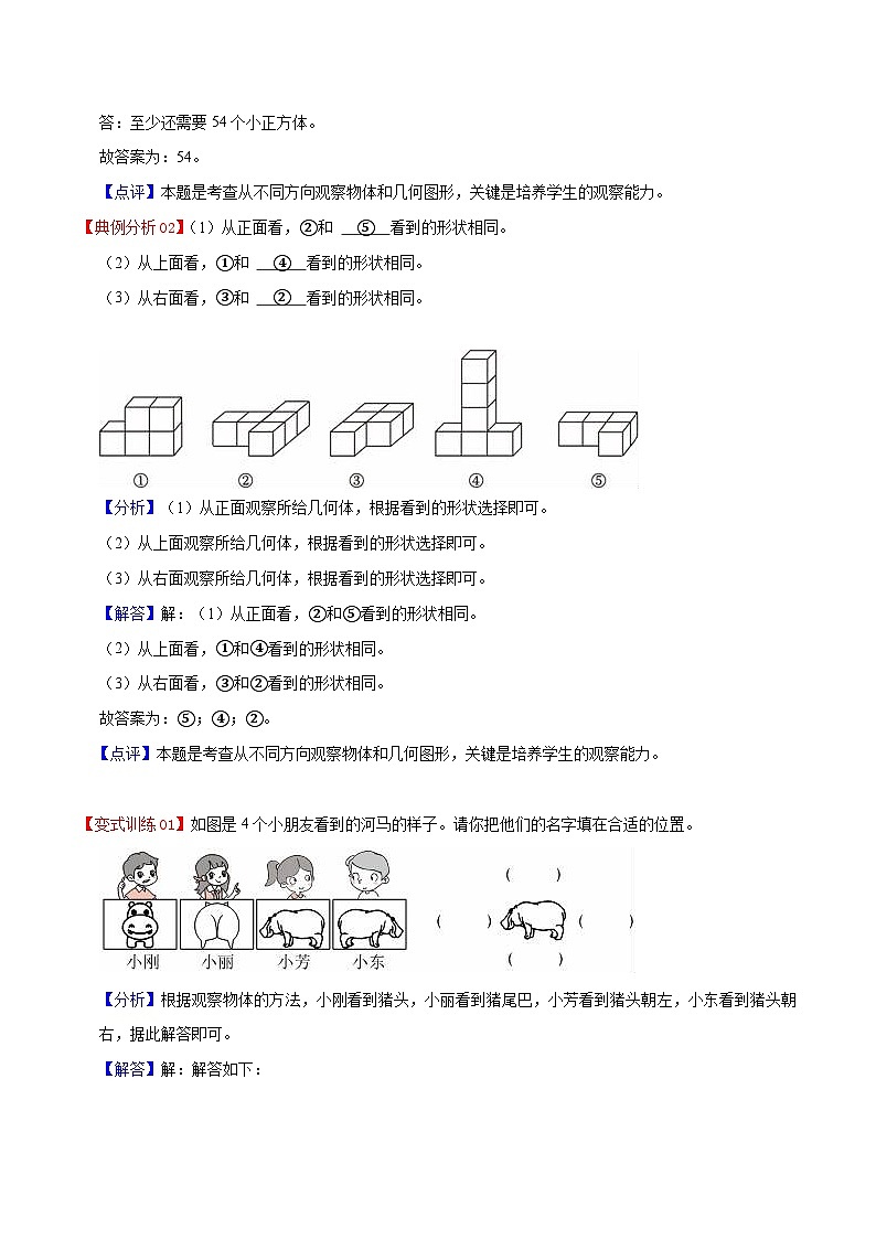 北师大数学六年级上册 第3单元《观察物体》单元热点难点讲义（教师版+学生版）03