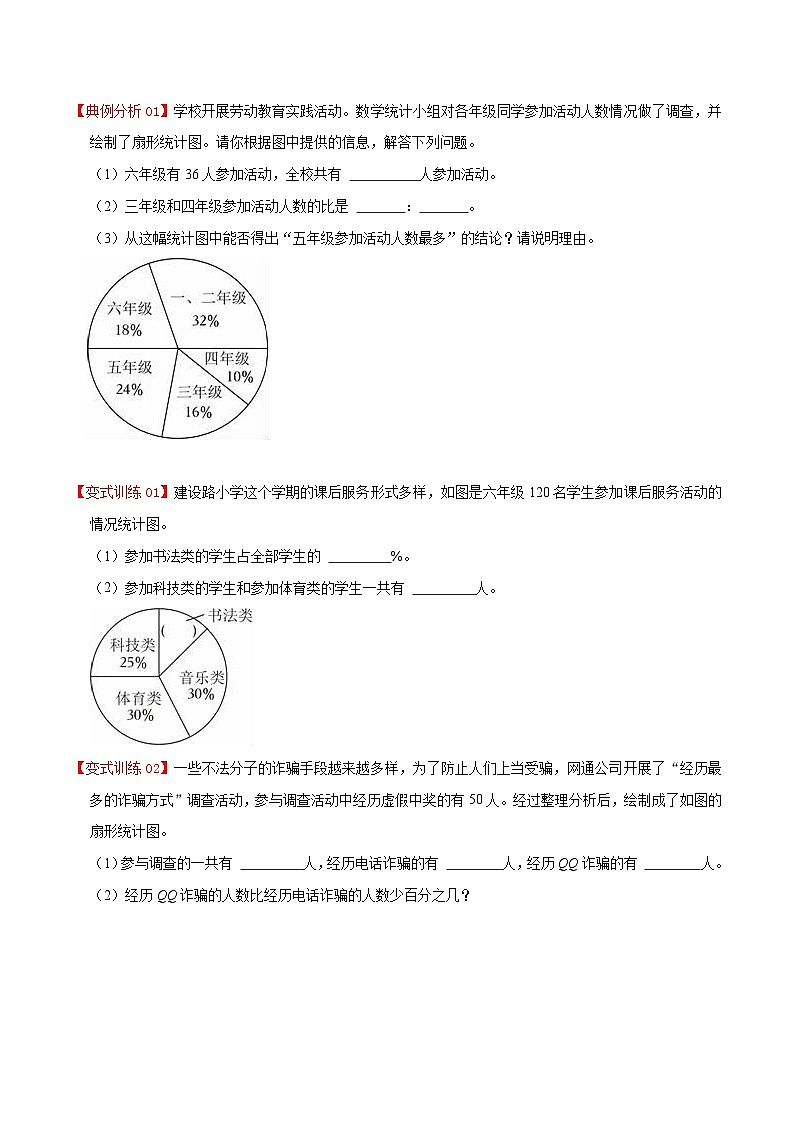 北师大数学六年级上册 第5单元《数据处理》单元热点难点讲义（教师版+学生版）02