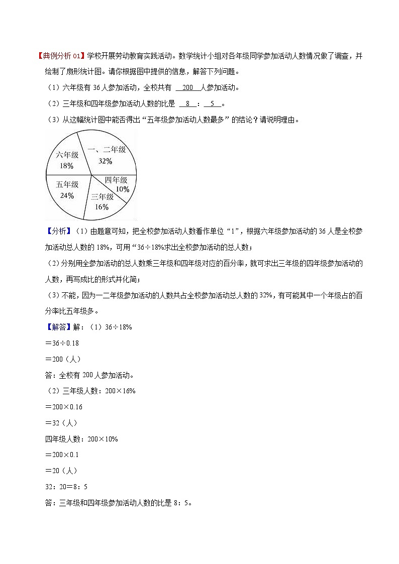 北师大数学六年级上册 第5单元《数据处理》单元热点难点讲义（教师版+学生版）02