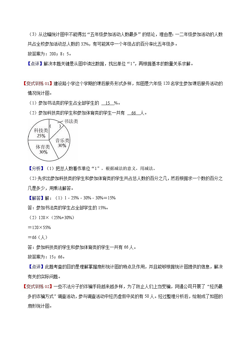 北师大数学六年级上册 第5单元《数据处理》单元热点难点讲义（教师版+学生版）03