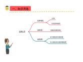 北师大数学六年级上册 第6单元《比的认识》单元热点难点课件