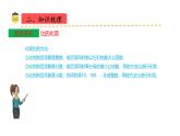 北师大数学六年级上册 第6单元《比的认识》单元热点难点课件
