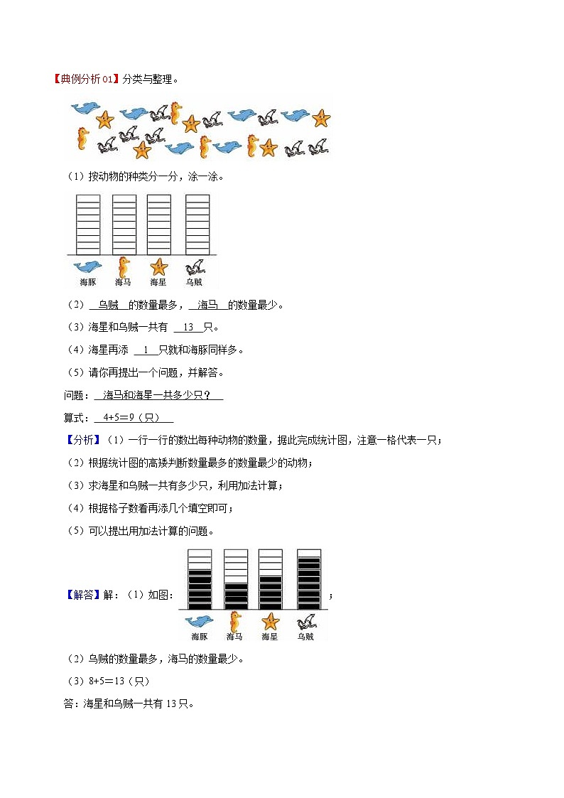 北师大数学六年级上册《数学好玩》单元热点难点讲义（教师版+学生版）02