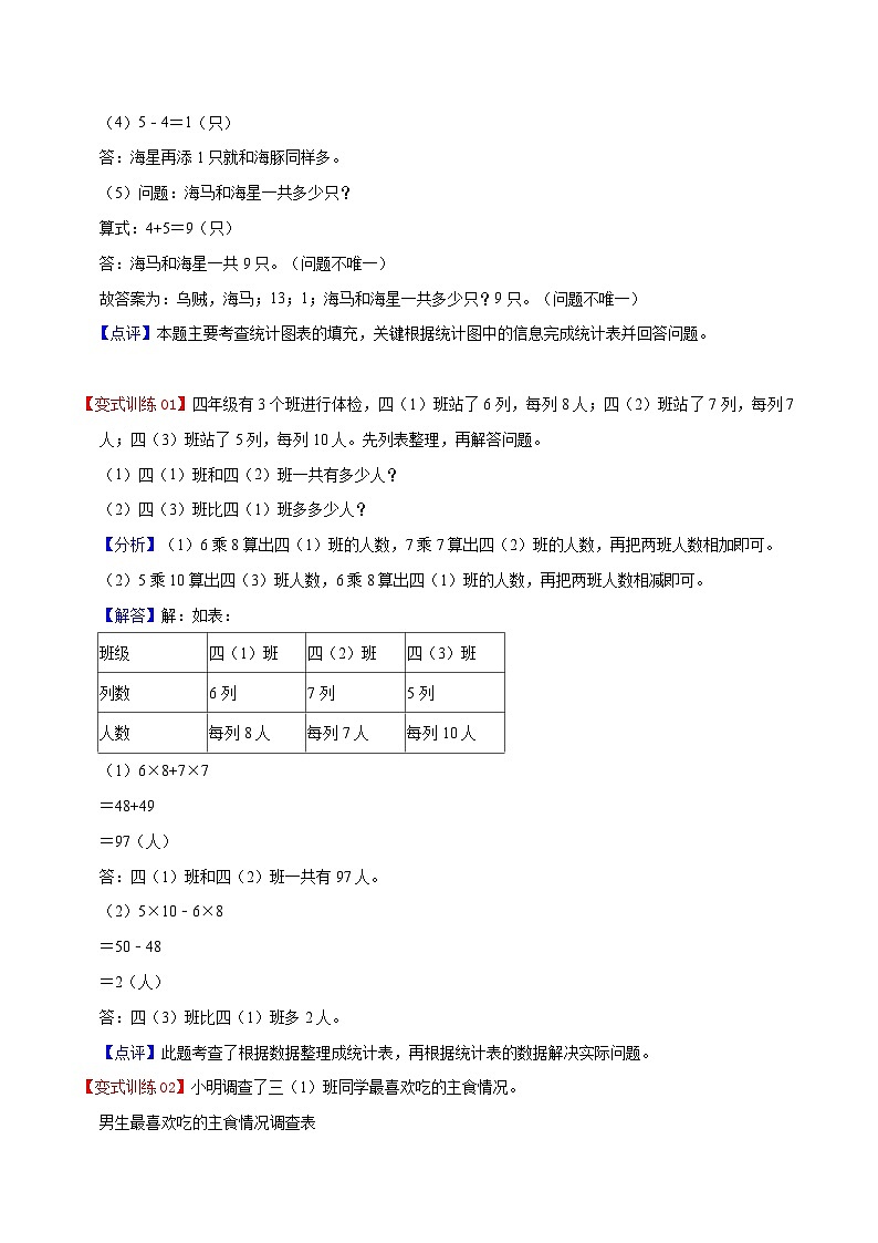 北师大数学六年级上册《数学好玩》单元热点难点讲义（教师版+学生版）03