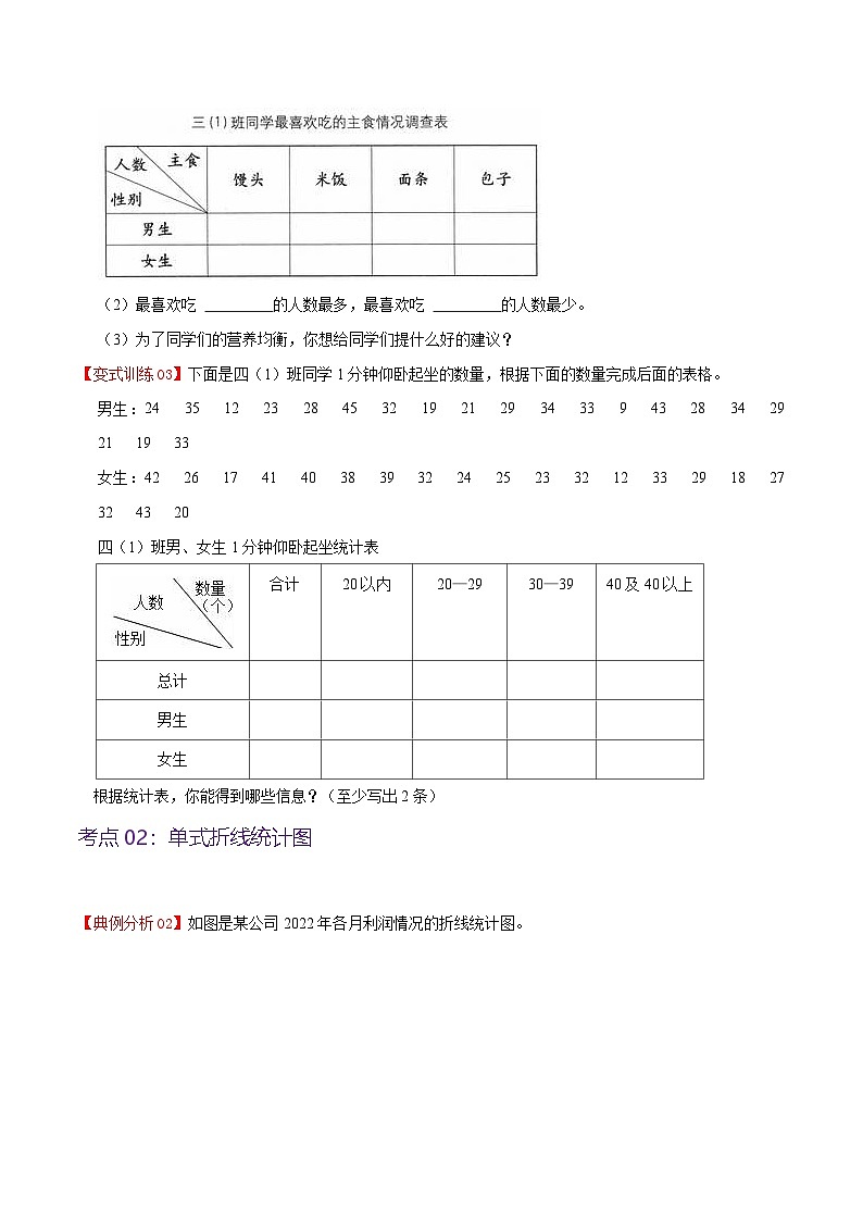 北师大数学六年级上册《数学好玩》单元热点难点讲义（教师版+学生版）03