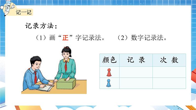 人教版数学五年级上册4.2《可能性的大小》课件05