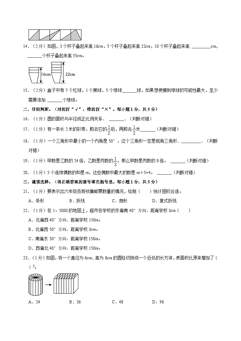 四川省巴中市巴州区2023-2024学年六年级下学期期末学业质量监测数学试卷（含答案）第2页
