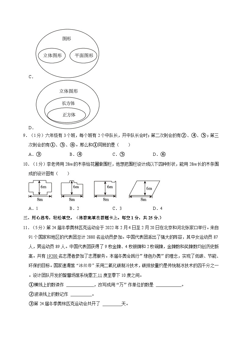 湖南省常德市桃源县2023-2024学年六年级下学期期末数学试题（含答案）02