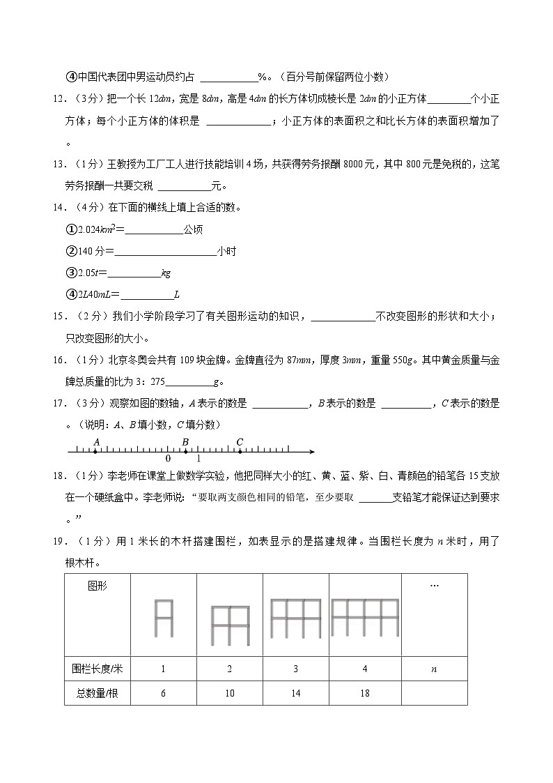 湖南省常德市桃源县2023-2024学年六年级下学期期末数学试题（含答案）03