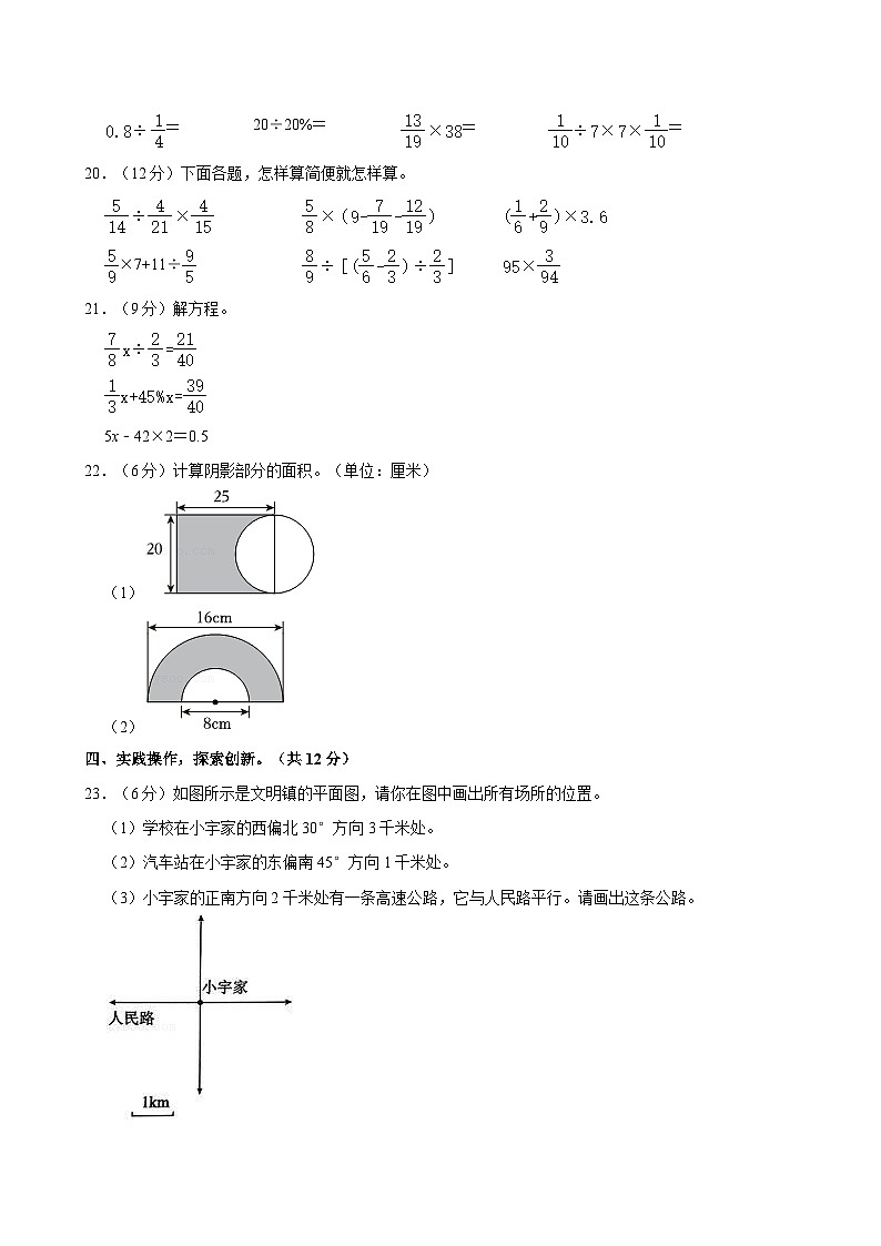 江西省上饶市余干县2023-2024学年六年级下学期期末质量检测数学试题（含答案）第3页