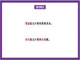 北师大版数学二年级上册 1.1《谁的得分高》课件