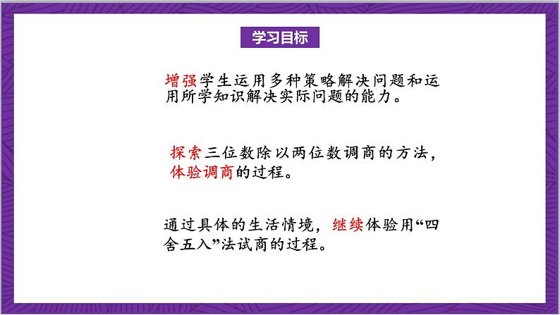 北师大版数学二年级上册 1.2《秋游》课件02