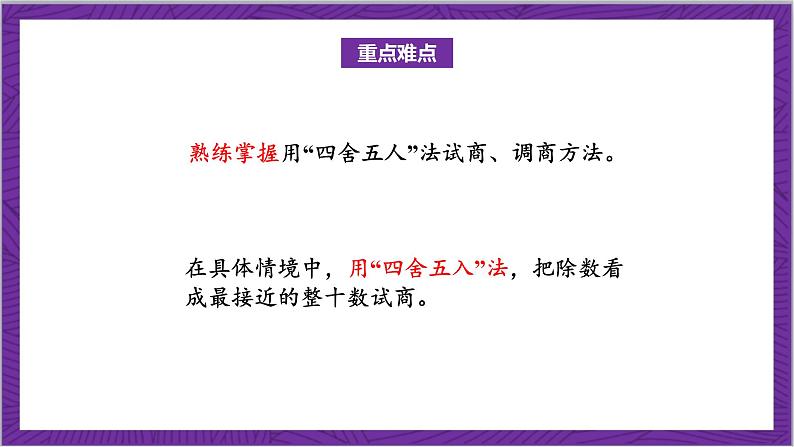 北师大版数学二年级上册 1.2《秋游》课件03