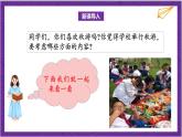 北师大版数学二年级上册 1.2《秋游》课件