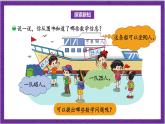 北师大版数学二年级上册 1.2《秋游》课件