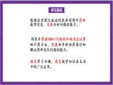 北师大版数学二年级上册 1.3《星星合唱队》课件