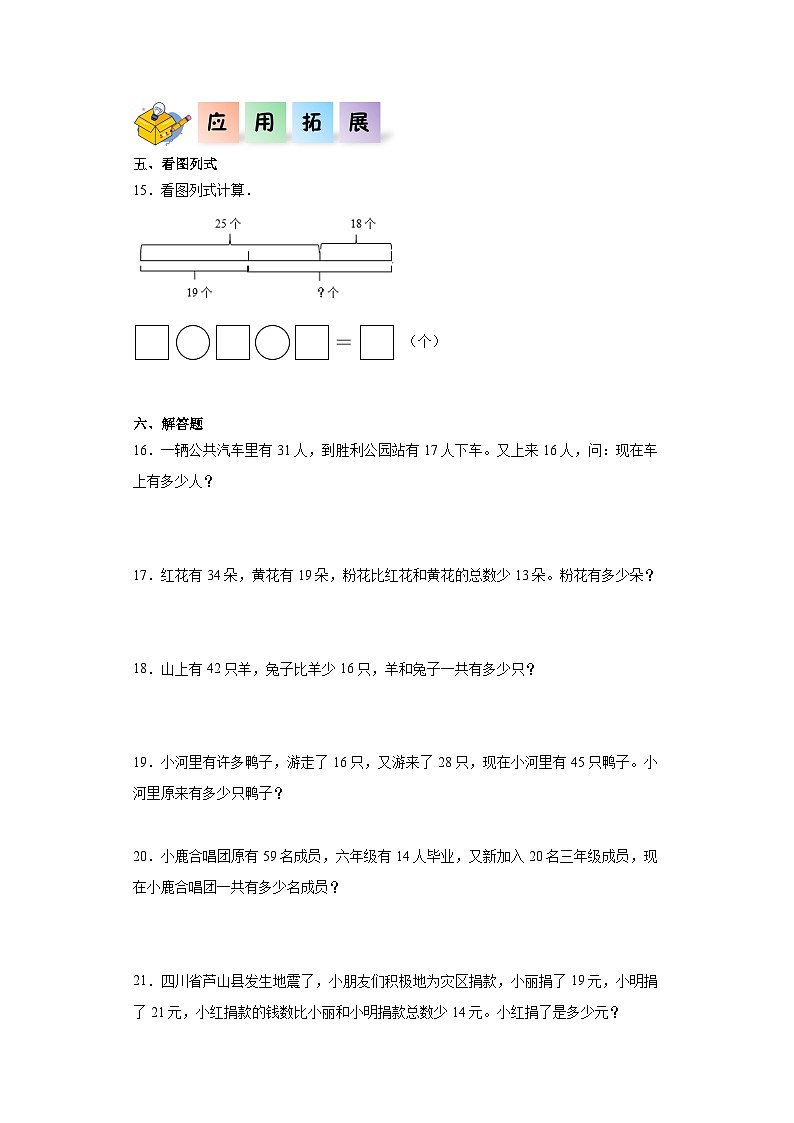 北师大版数学二年级上册 1.3《星星合唱队》同步分层练习02