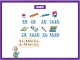 北師大版數(shù)學(xué)二年級上冊 2.1《買文具》課件