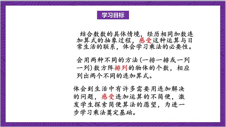 北师大版数学二年级上册 3.1《有多少块糖》课件02