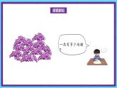 北師大版數學二年級上冊 3.1《有多少塊糖》課件
