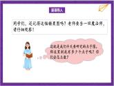 北師大版數(shù)學(xué)二年級上冊 3.3《有多少點子》課件