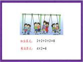 北師大版數(shù)學(xué)二年級上冊 3.3《有多少點子》課件