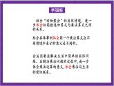 北师大版数学二年级上册 3.4《动物聚会》课件
