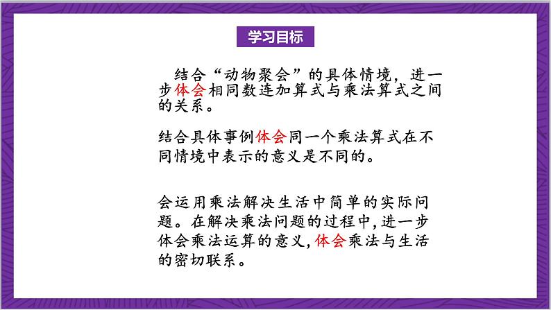 北师大版数学二年级上册 3.4《动物聚会》课件02