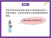 北师大版数学二年级上册 3.4《动物聚会》课件
