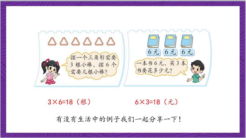 北师大版数学二年级上册 3.4《动物聚会》课件08