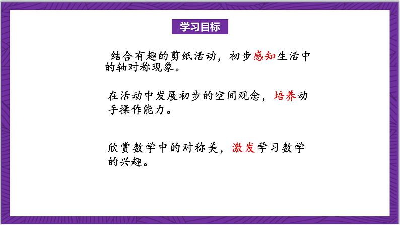 北师大版数学二年级上册 4.1《折一折，做一做》课件第2页