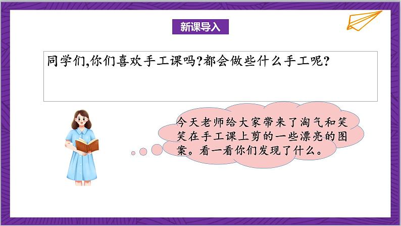 北师大版数学二年级上册 4.1《折一折，做一做》课件第4页