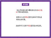 北师大版数学二年级上册 4.2《玩一玩，做一做》课件