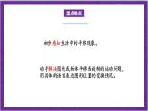 北师大版数学二年级上册 4.2《玩一玩，做一做》课件