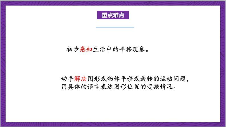 北师大版数学二年级上册 4.2《玩一玩，做一做》课件03