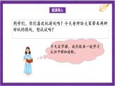 北师大版数学二年级上册 4.2《玩一玩，做一做》课件