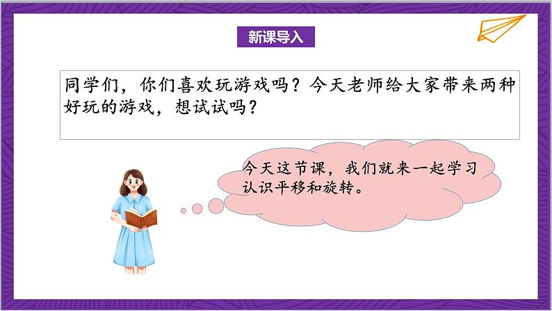 北师大版数学二年级上册 4.2《玩一玩，做一做》课件04