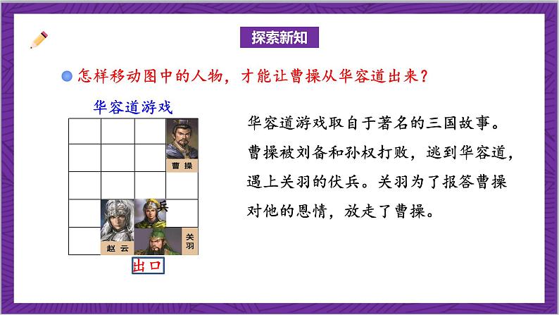 北师大版数学二年级上册 4.2《玩一玩，做一做》课件06