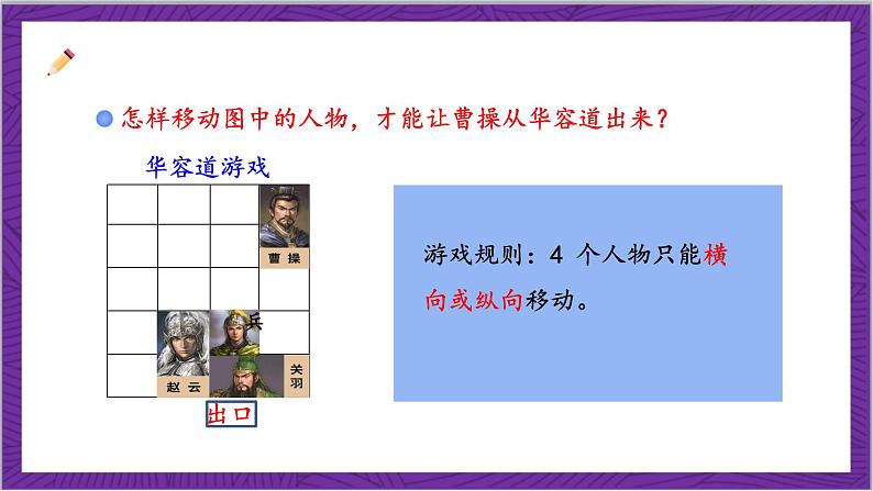 北师大版数学二年级上册 4.2《玩一玩，做一做》课件07