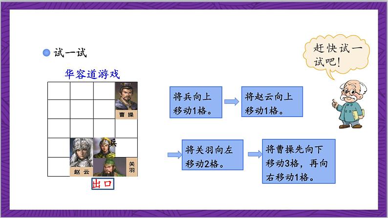 北师大版数学二年级上册 4.2《玩一玩，做一做》课件08