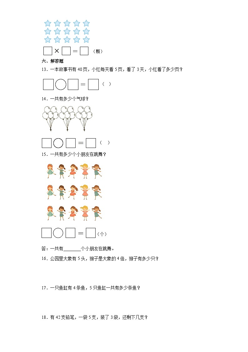 北师大版数学二年级上册 5.1《数松果》同步分层练习02