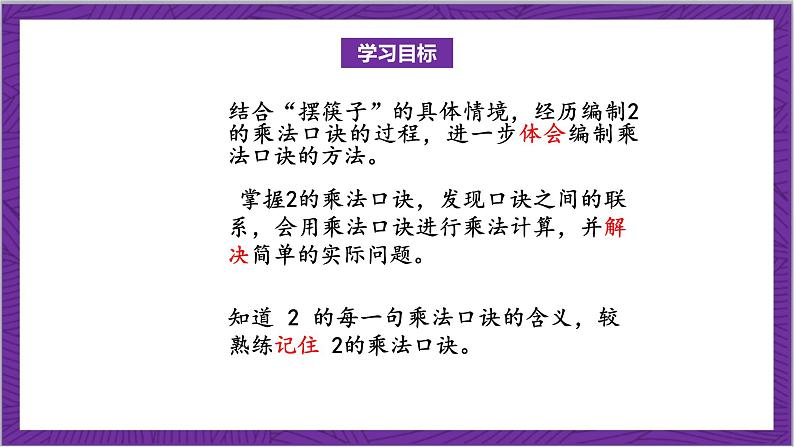 北师大版数学二年级上册 5.2《做家务》课件第2页