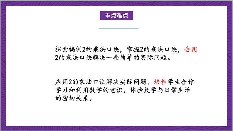 北师大版数学二年级上册 5.2《做家务》课件第3页