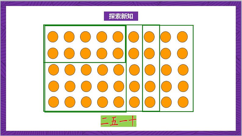 北师大版数学二年级上册 5.2《做家务》课件第5页
