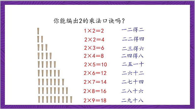 北师大版数学二年级上册 5.2《做家务》课件第8页