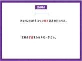 北师大版数学二年级上册 5.3《课间活动》课件