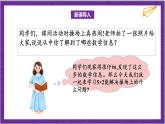 北师大版数学二年级上册 5.3《课间活动》课件